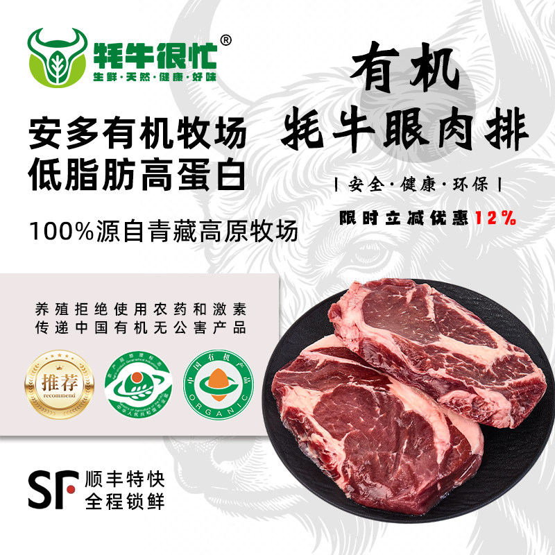 有机牦牛肉新鲜眼肉牛排500g精细分割辅食青海耗牛生鲜散养清真