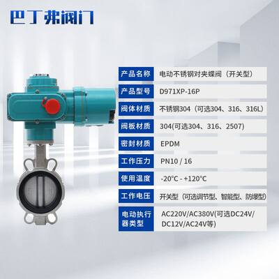 网红电动不锈钢对夹蝶阀 D971XP-16P 软密封304不锈钢涡轮开关型