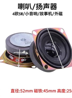 2英寸 5W 4欧 黑色 全频喇叭 52mm方形 5瓦 4R小音箱音响扬声器