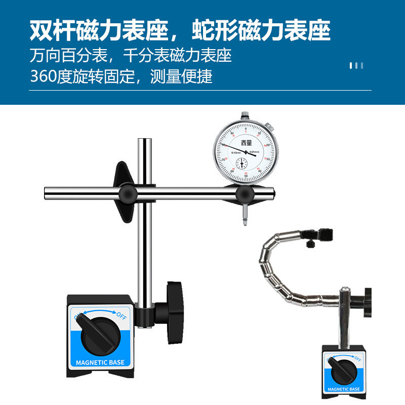 西量百分表磁力磁性表座万向强力磁铁磁座表架座千分表固定座支架