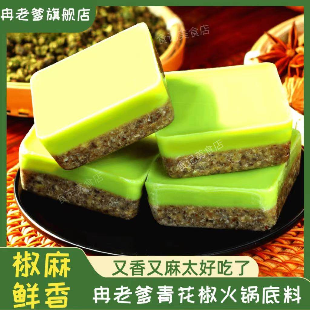 【官方正品】冉老爹青花椒火锅底料正宗重庆麻辣牛油火锅底料,粮油调味/速食/干货/烘焙,火锅调料,淘宝优惠券,粉丝福利购,淘宝优惠卷