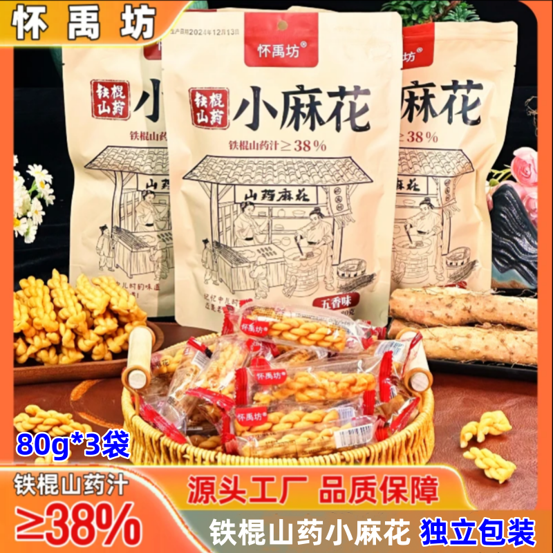 【官方正品】怀禹坊铁棍山药小麻花80g*3袋咸口酥脆五香麻花零食,零食/坚果/特产,麻花,淘宝优惠券,粉丝福利购,淘宝优惠卷