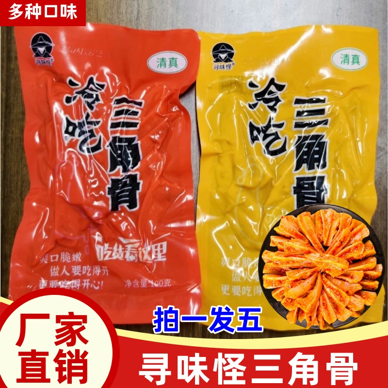 寻味怪三角骨100g*5袋清真食品网红三角骨脆骨香脆香辣味脆骨小吃