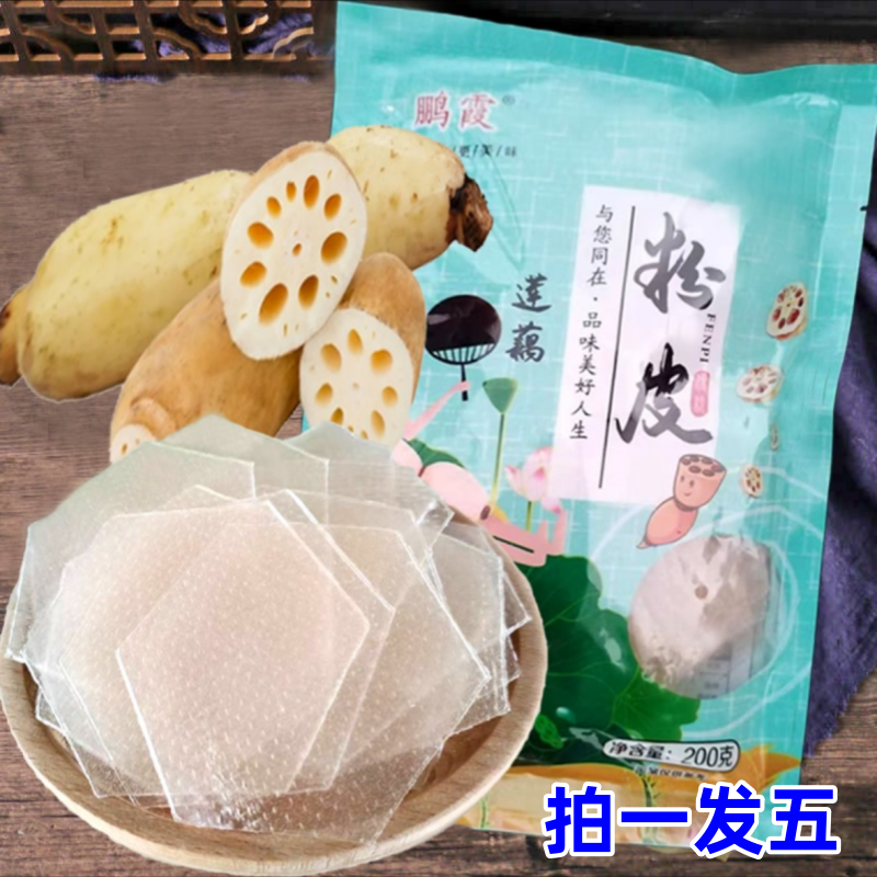 鹏霞莲藕粉皮200g*5袋火锅食材小粉皮正宗超薄粉皮凉拌干货食材