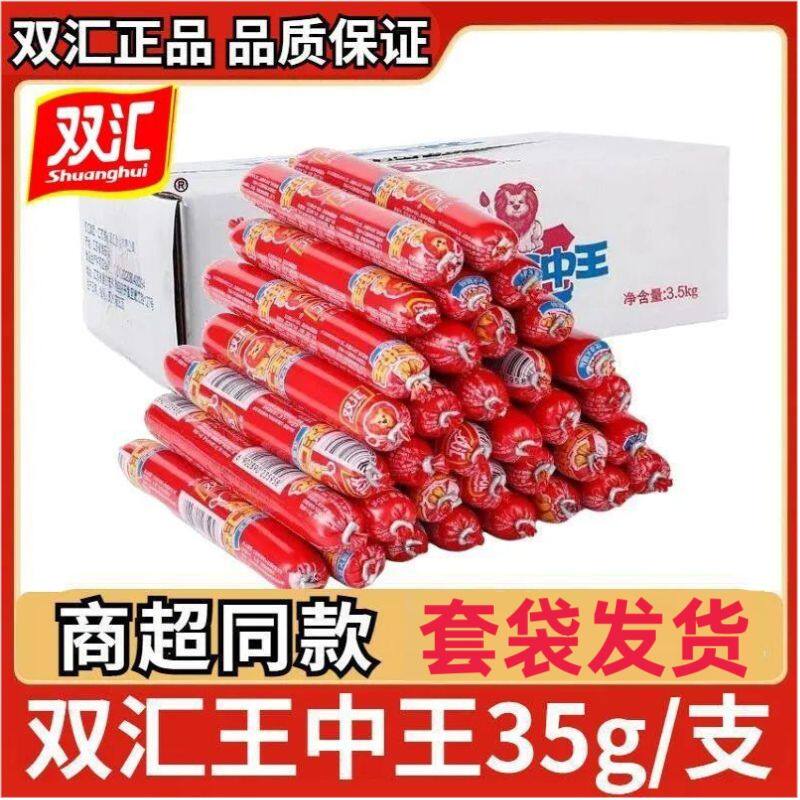 双汇王中王火腿肠35g即食香肠宿舍泡面零食煎炸烧烤肠休闲小零食 - 实物图
