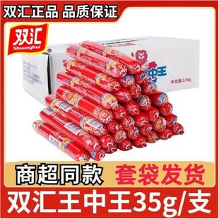 双汇王中王火腿肠35g即食香肠宿舍泡面零食煎炸烧烤肠休闲小零食