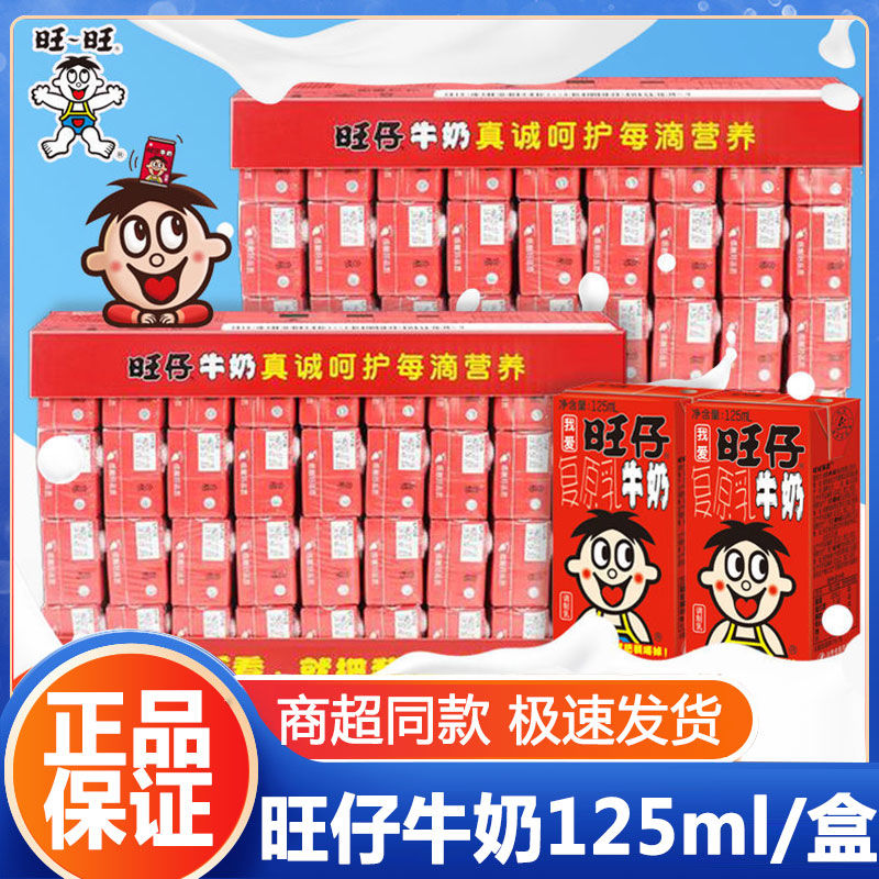 旺旺旺仔牛奶125ml复原乳盒装调制乳营养儿童牛奶早餐饮品