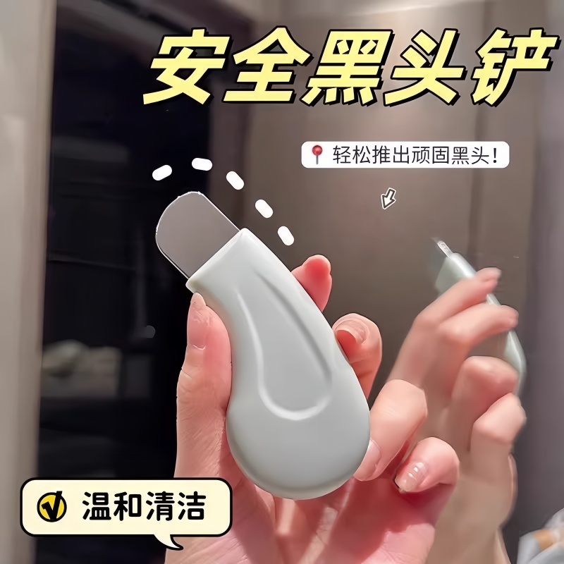 黑头铲刮黑头神器铲皮机脸部美容工具去黑头粉刺去死皮铲皮刀手动