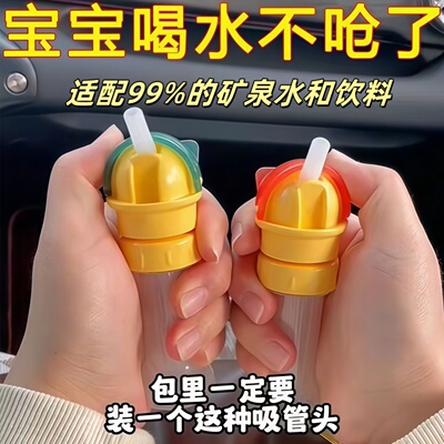 宝宝儿童防呛吸管转换嘴饮水无毒