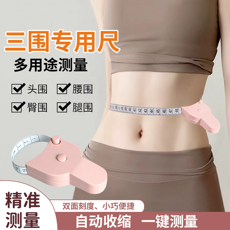 健身卷尺家用围度米尺