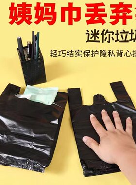 迷你姨妈巾黑色专用小垃圾袋