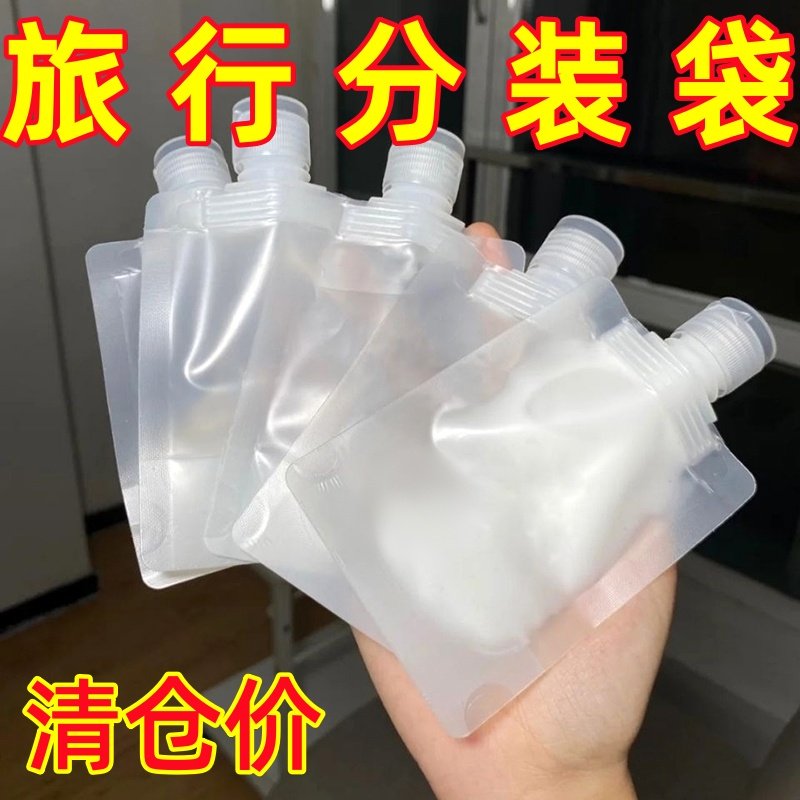 旅行分装袋化妆品乳液沐浴露洗发水小样便携小洗面奶一次性分装瓶