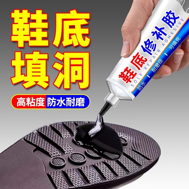 鞋底修复填充胶粘得牢橡胶皮鞋运动鞋鞋底开胶后跟磨损修补凝胶