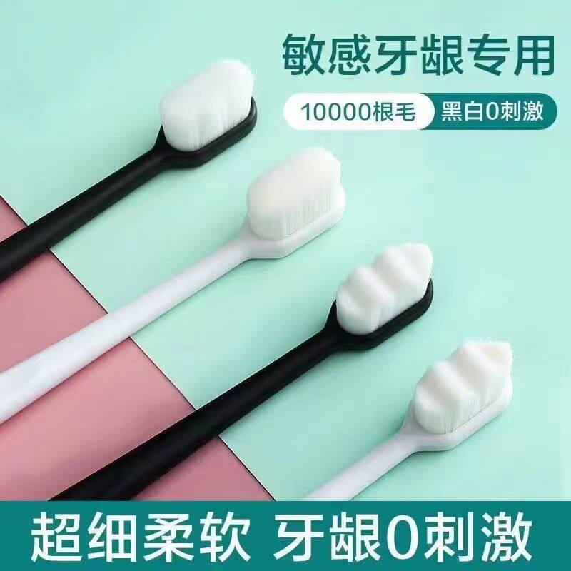 万毛牙刷软毛超细超软