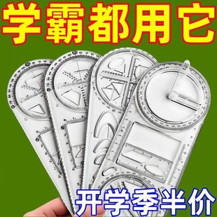 数学多功能绘图尺中小学生几何尺初高中几何函数尺三角尺量角器