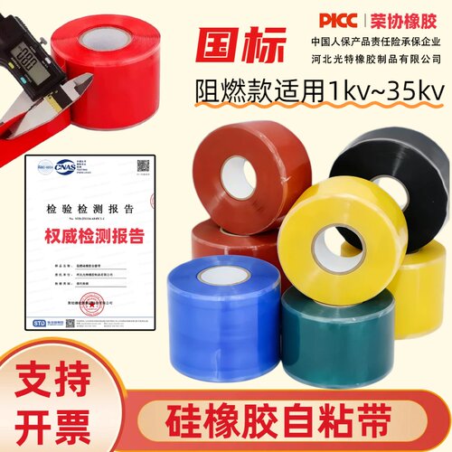 硅橡胶自粘带高压绝缘阻燃1KV-35KV耐高低温自粘防水冷缩缠绕胶带