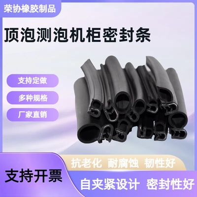 U型侧泡机柜密封条防尘防水顶泡电器控制柜密封条防撞条汽车门条