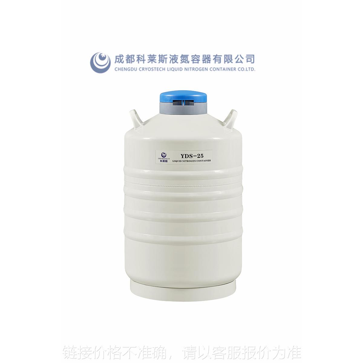 不锈钢自增压液氮罐静态存储液氮罐；20L050L液氮罐四川科莱斯