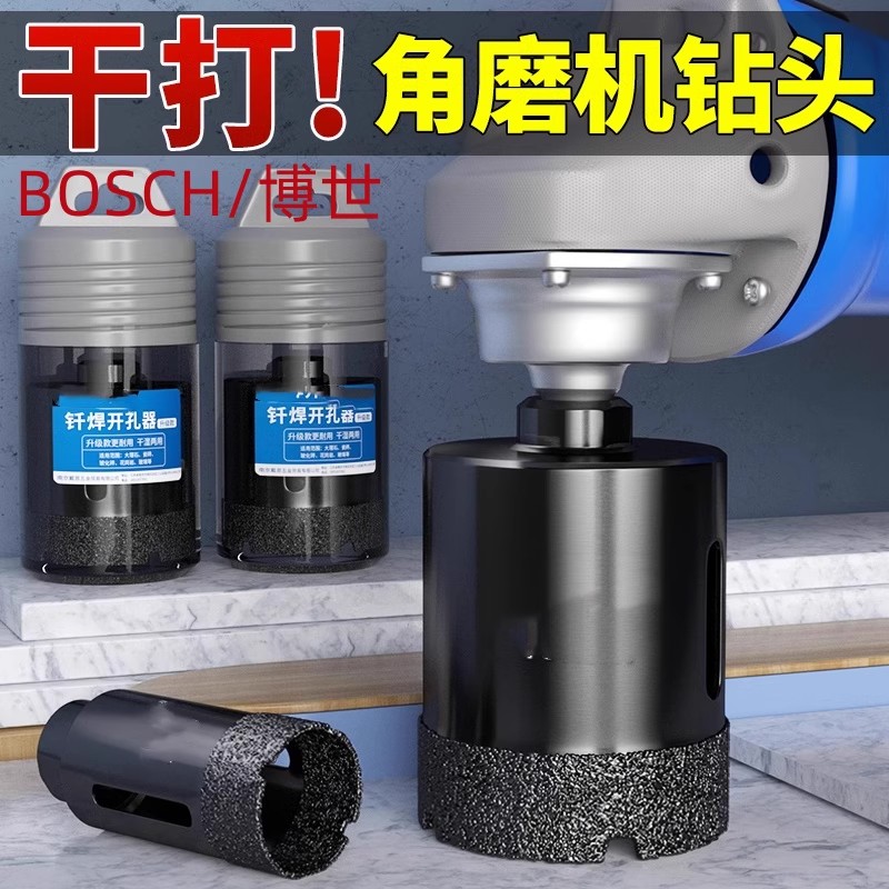 德国进口博士角磨机专用开孔器瓷砖瓷陶瓷玻璃大理石干钻打孔钻头
