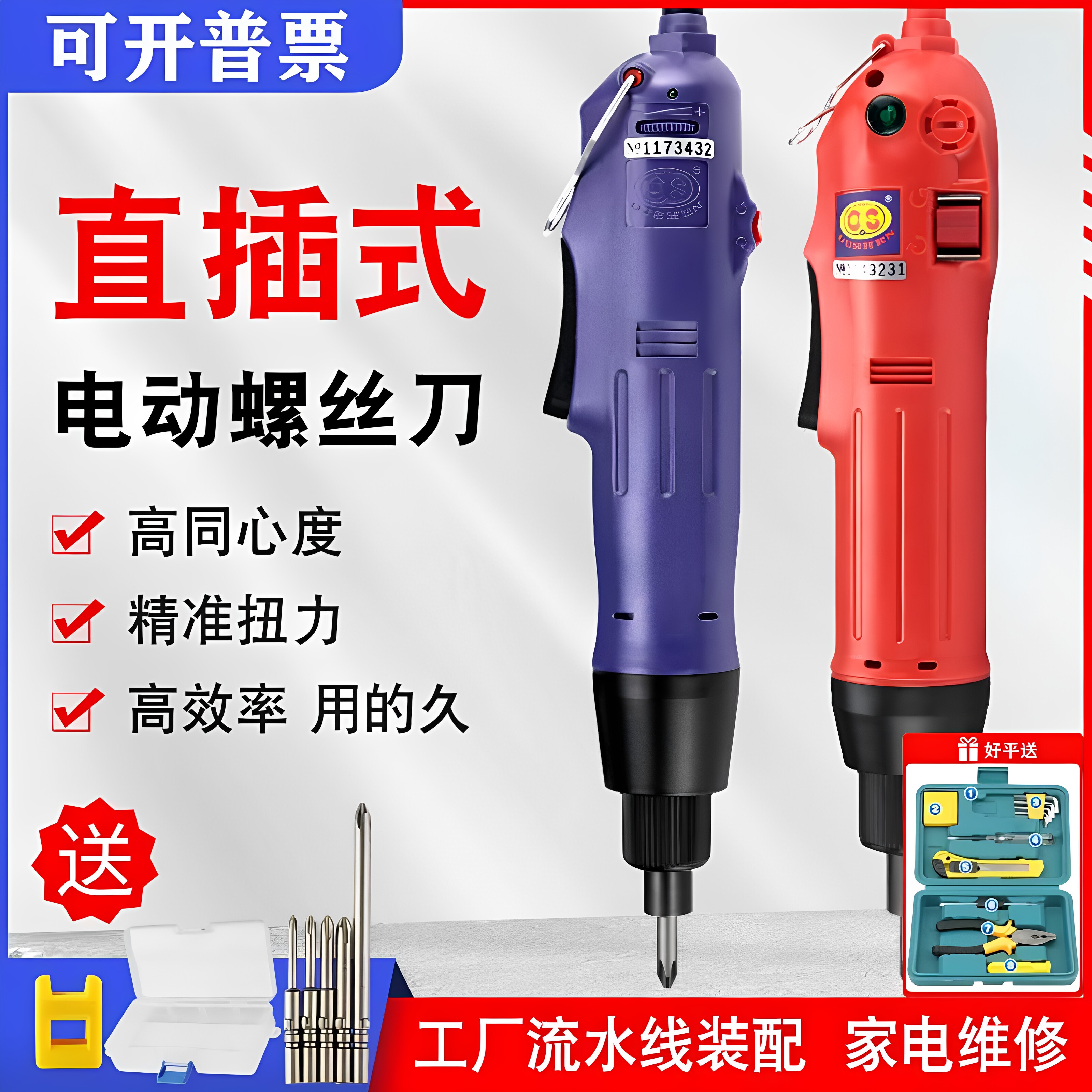 德国电动螺丝刀220V插电式拧紧机