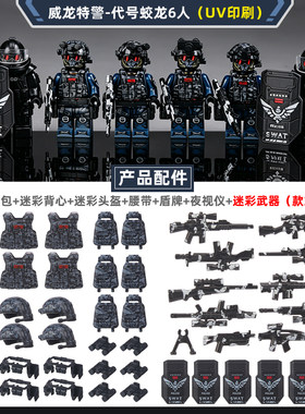 三角洲行动威龙特警兼容乐高积木
