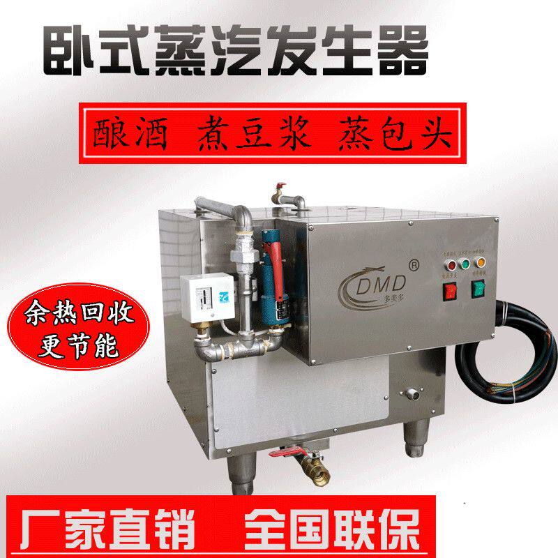 蒸汽发生器商用家用电加热天然气液化气小型酿酒全自动蒸气锅炉