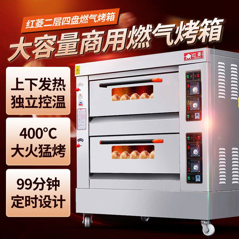 红菱燃气烤箱两层四盘烤箱蛋糕煤气烤炉面包烘炉大炉膛版HLY-204E