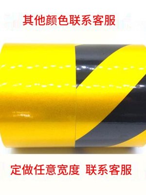 黑黄反光警示胶带5cm 10cm地面警戒墙面反光贴30cm50cm立柱反光膜