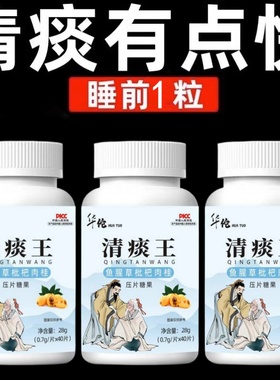 痰多痰浓难咳出难咽下鱼腥草枇杷肉桂清痰片清肺化痰