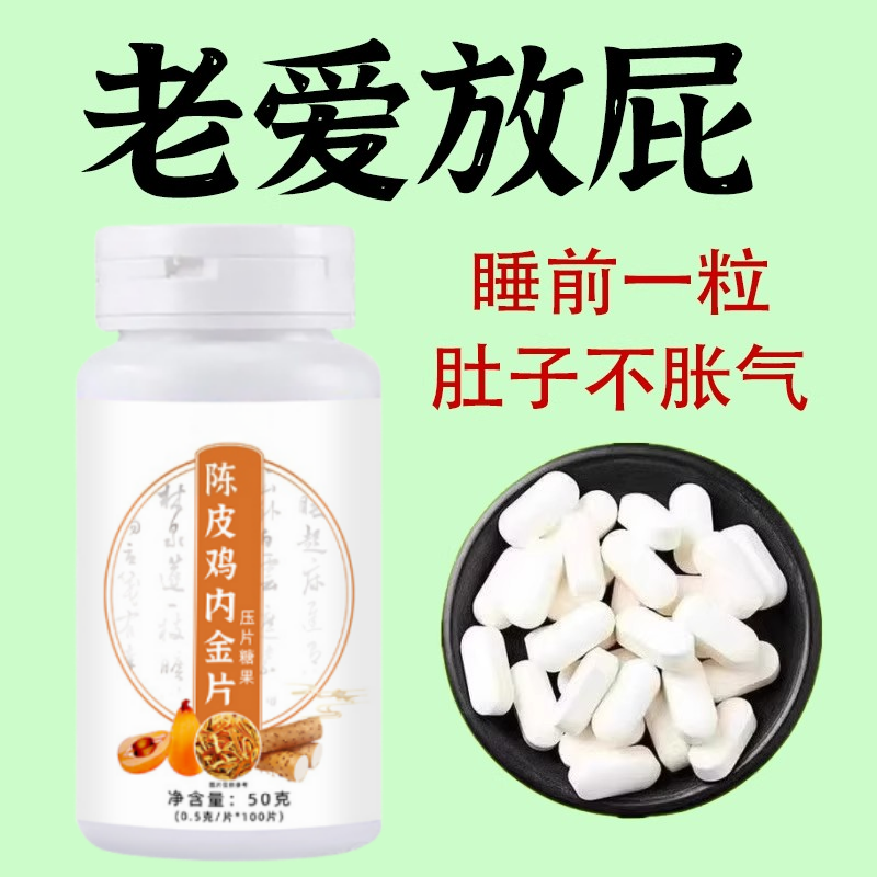 【老爱放屁】总是想放屁屁多屁臭老放屁肚子胀气不消化肠鸣打嗝