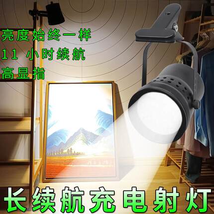充电式高亮led夹子射灯聚光长续航可移动免接线 线打孔夜市摆摊专