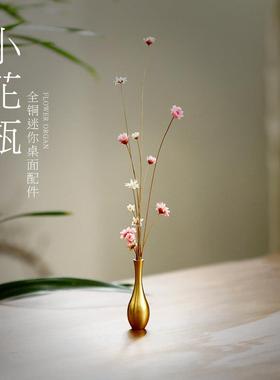宽和桌面迷你花瓶纯黄铜家用田园风干 干花插香道茶道装饰配件摆