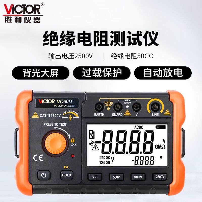 【厂家直营】胜利绝缘电阻测试仪 数字兆欧表 电工摇表VC60B高压