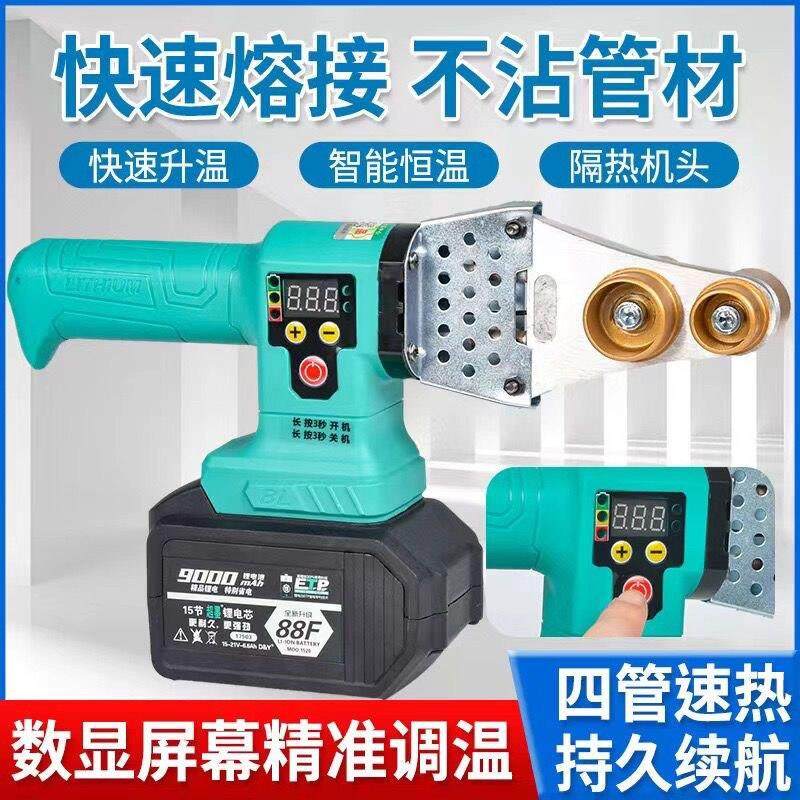 德国技术通用电池数显锂电热熔器PPR水管热熔机无线热熔管焊接器