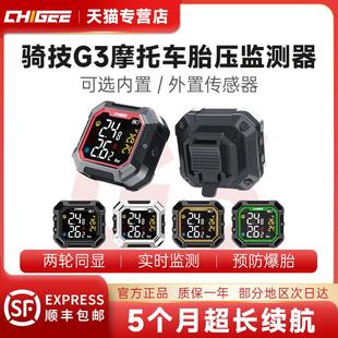 CHIGEE骑技G3摩托车胎压监测器无线外置内置电动车胎压检测仪