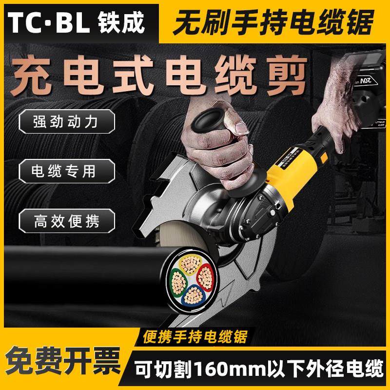 铁成手持电缆锯可携式电动线 线缆剪液压断线 线钳无刷锂电电缆切,五金/工具,切割机,淘宝优惠券,粉丝福利购,淘宝优惠卷