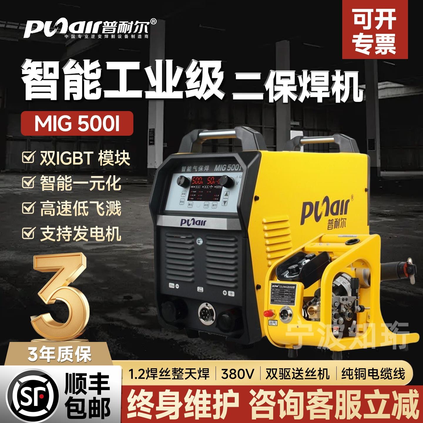 普耐尔二保焊接机MIG500I两件式双模块数字化工业级低飞溅气保焊
