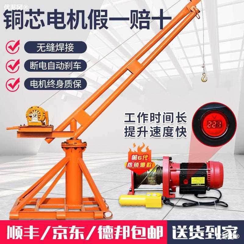 吊机家用 小型吊砖吊沙上料电动葫芦升降提升机1吨装修220v起重机,基础建材,装饰盖,淘宝优惠券,粉丝福利购,淘宝优惠卷