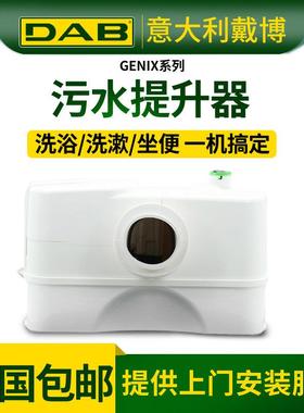 意大利原装DAB污水提升器地下室马桶排污泵家用自动带粉碎WC-3