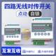 海鹦遥控开关发射接收无线io远程双向反馈开关量传输继电器控制