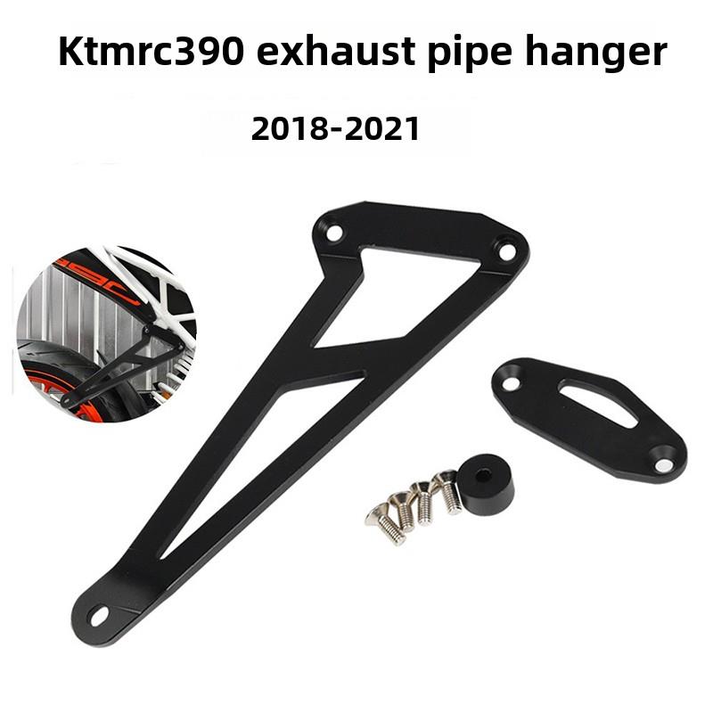 适用于Rc390改装排气吊架Ktm竞争吊架排气管架摩托车改装排气支架