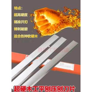 木工电刨刨木机专用刨刀高速钢刨刃多功能刨刀硬木刨刀进口刨刀片