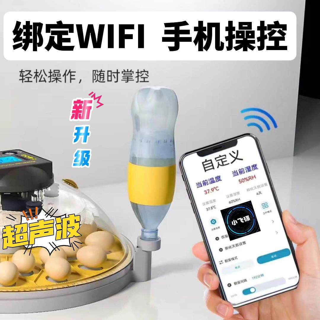 1/4吋套筒扳手碟升级APP孵蛋器鸡鸭鹅小鸟鸽子鹦鹉孔雀超声波雾化