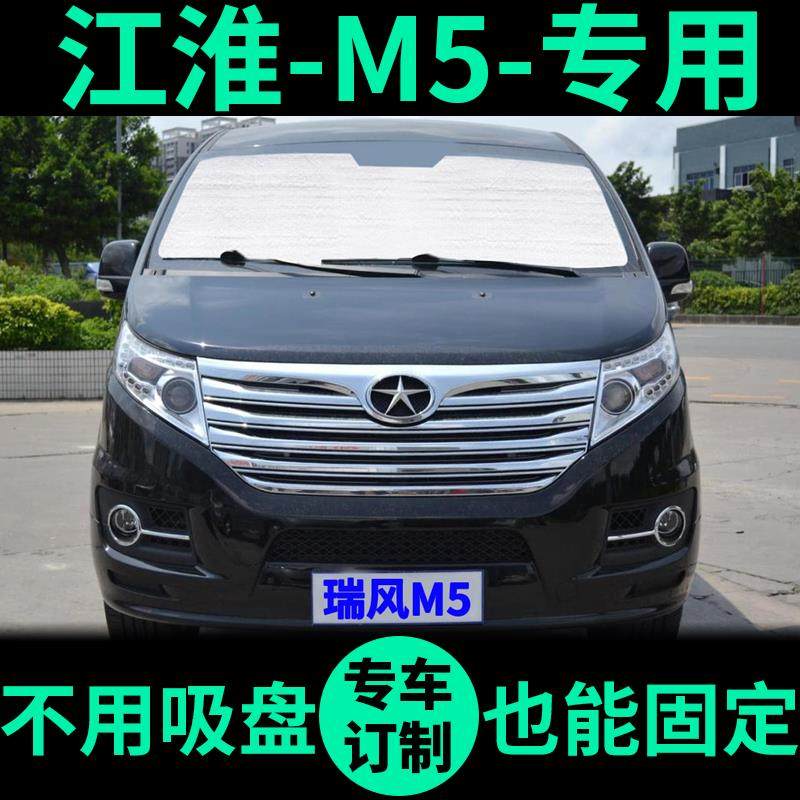 江淮瑞风M5专用遮阳帘车窗遮光窗帘前挡防晒隔热遮阳挡汽车遮阳板,汽车用品/电子/清洗/改装,遮阳挡,淘宝优惠券,粉丝福利购,淘宝优惠卷