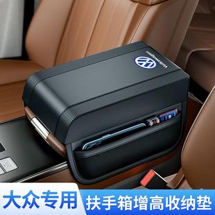 饰用 适用于大众途观l探岳朗逸汽车中央扶手箱增高垫多功能车内装