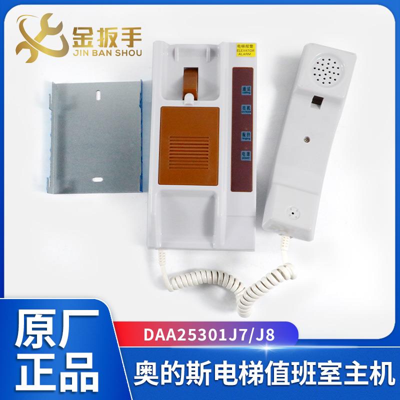 原装奥的斯电梯DAA25301J7五局值班室对讲主机 1拖5消控室电话机