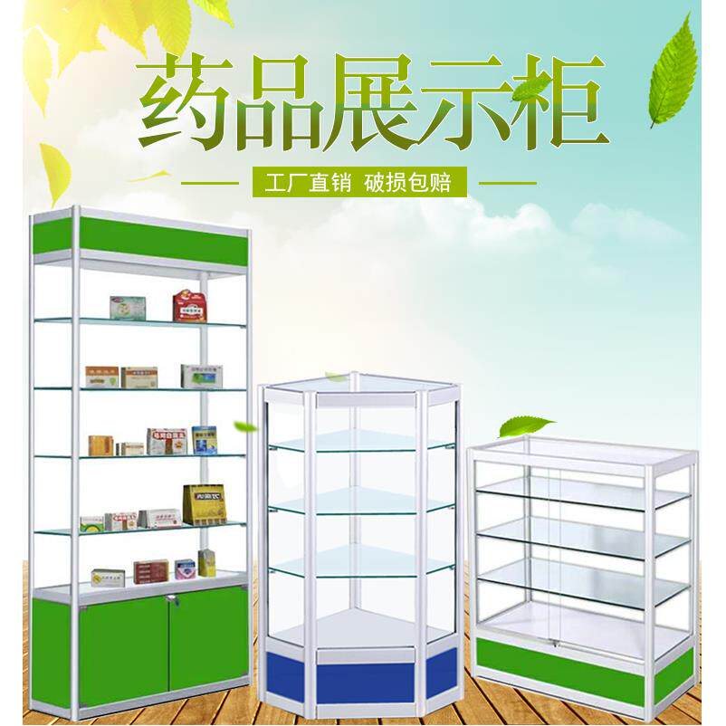 药店药房货架药品展示柜陈列柜西药柜移动推拉支持定制玻璃展示柜