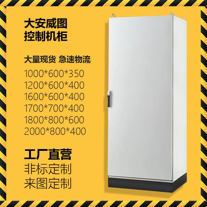 仿威图控制柜PLC电气机柜PS九折柜ES五折柜配电箱不锈钢非标定制