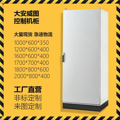 仿威图控制柜PLC电气机柜PS九折柜ES五折柜配电箱不锈钢非标定制