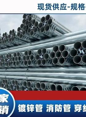 镀锌钢管消防管热镀锌薄壁穿线管sc管rc管冷镀锌管DN100镀锌管